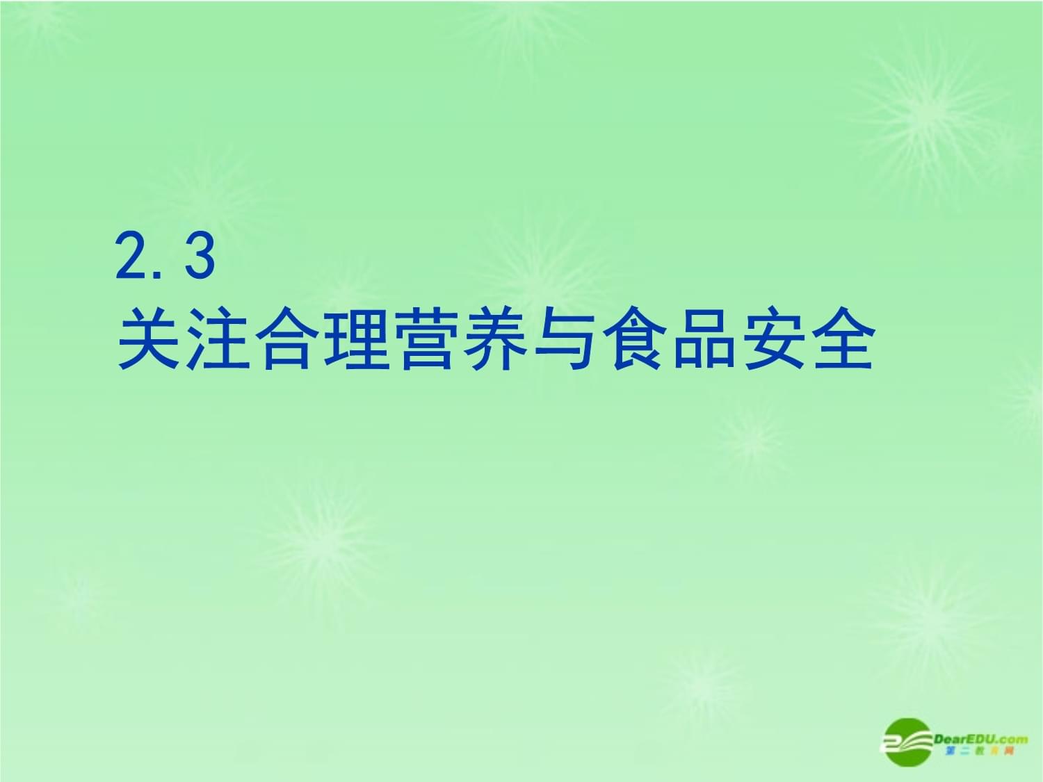 食品安全與營養(yǎng)咨詢服務(wù) 促進(jìn)健康飲食的科學(xué)指導(dǎo)