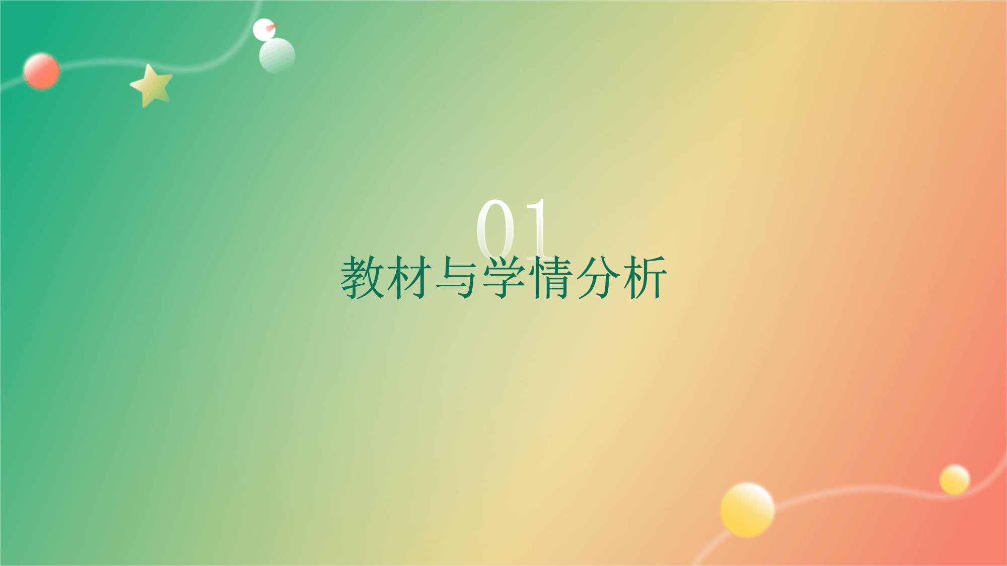 食品安全與營養(yǎng)咨詢服務(wù)——合理營養(yǎng)說課稿