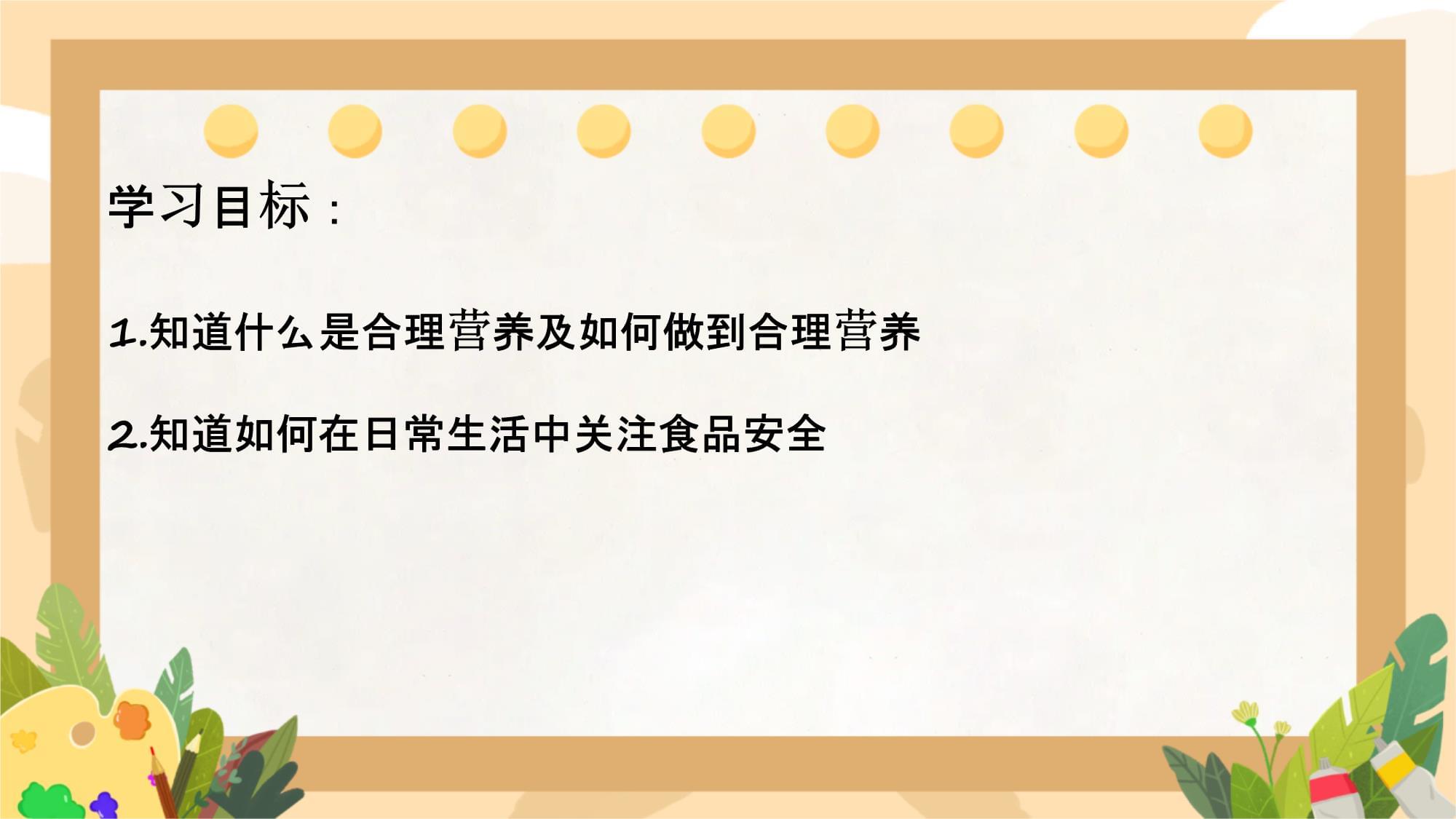 守護(hù)健康，從餐桌開始——解讀合理營養(yǎng)與食品安全
